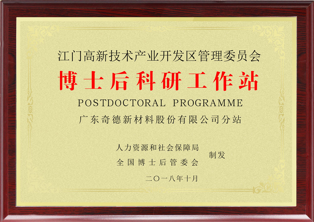 博士后科研工作站