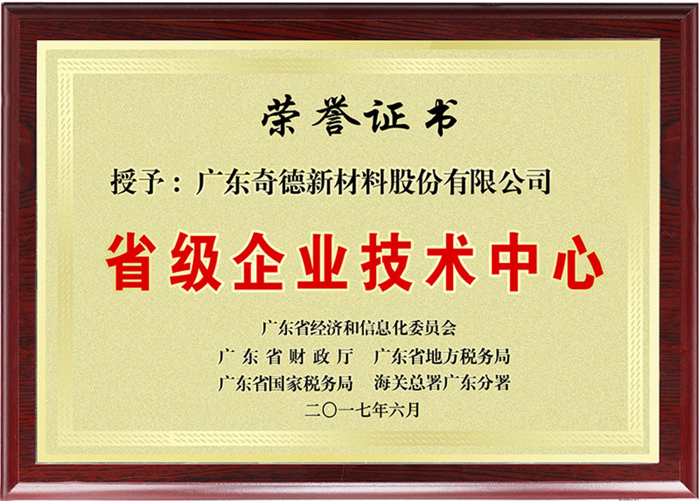 省級企業技術中心