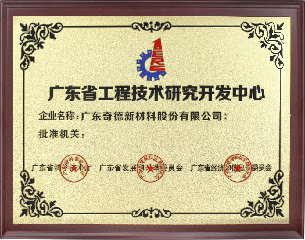 省工程技術研發中心