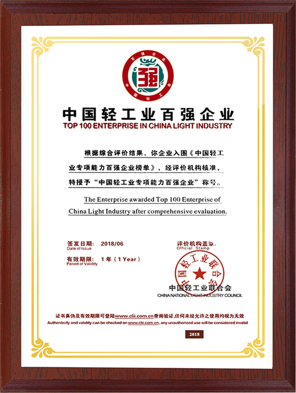 中國輕工業百強企業